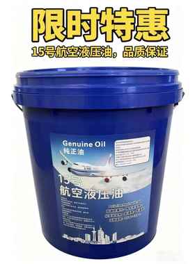 合成航空液压油10#抗磨15#20#22#32号地面低温航空液压油红色专用