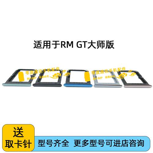 适用于realme真我GT大师版卡托卡槽 RMX3360 RMX3361手机卡座卡套