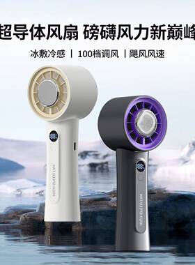 2025新款100档高速涡轮风扇usb迷你手持便携式冰敷制冷暴力小风扇