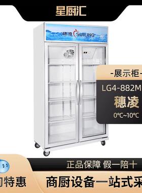 穗凌LG4-882M2F展示柜商用保鲜柜饮料柜冷藏柜冷柜立式超市冰柜