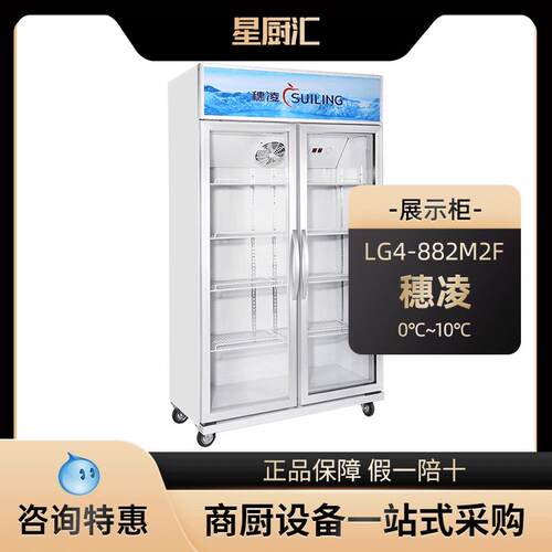 穗凌LG4-882M2F展示柜商用保鲜柜饮料柜冷藏柜冷柜立式超市冰柜