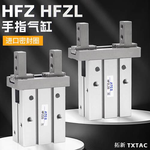 气动手指夹爪气缸HFZL/HFZ16/HFTZ20/HFSZ10/6/25/32/40/N/F/B/CL