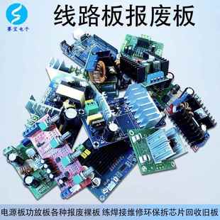 废弃电路板焊接练习废料PCB废旧板主板液晶电视坏板拆机报废500G