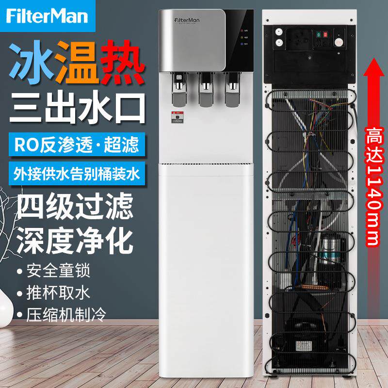 饮水机压缩机制冷家用办公商用管线机超滤RO反渗透净饮纯水一体机