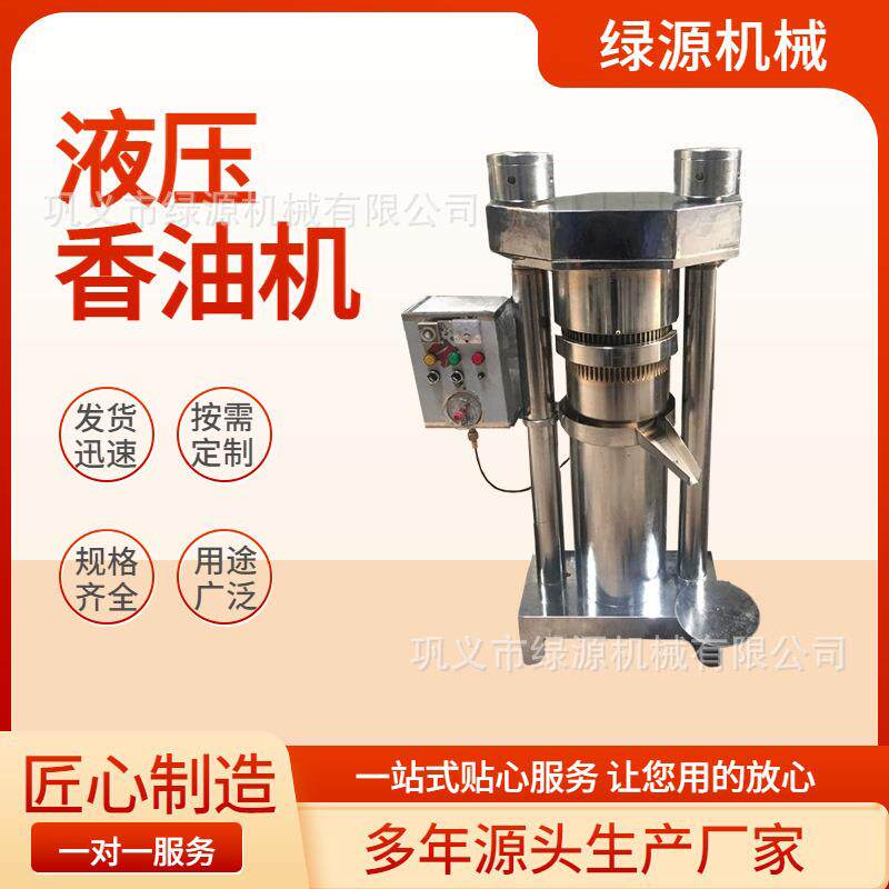 多功能大豆液压香油机 油坊用芝麻花生榨油机 葵花籽压油机 绿源