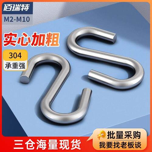 304不锈钢厨房s型挂钩墙壁钩子宿舍挂衣架壁挂创意s钩衣帽置物架