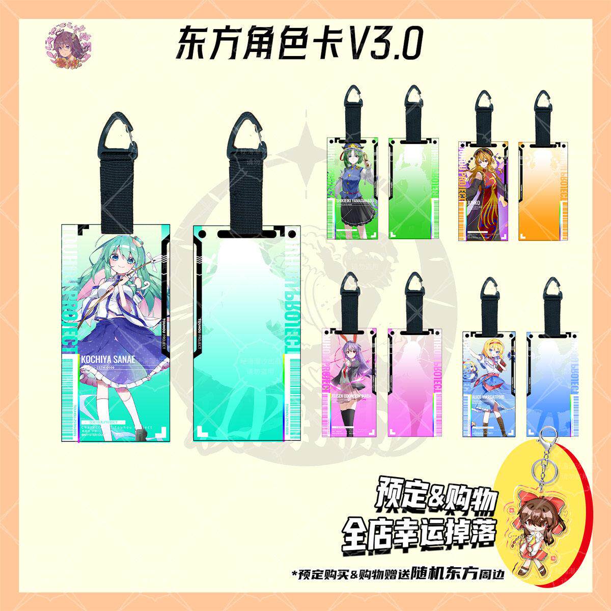 秘海潮汐东方project角色卡3.0同人通行证早苗Alice铃仙四季纯狐