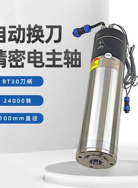 BT30/ISO20自动换刀电主轴2.2kw3.5KW智能三轴五轴自动化高速电机