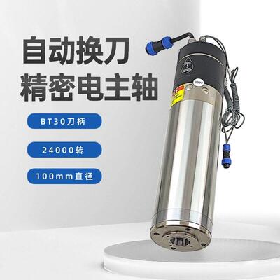 BT30/ISO20自动换刀电主轴2.2kw3.5KW智能三轴五轴自动化高速电机