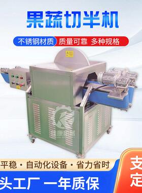 商用连续式无骨鸡爪分半机大型水果柿子分半机设备包心菜劈半机