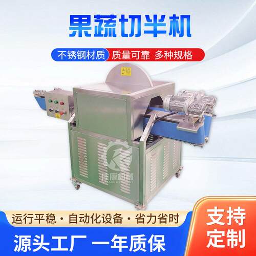 商用连续式无骨鸡爪分半机 大型水果柿子分半机设备 包心菜劈半机