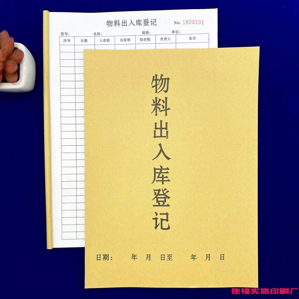 2本包邮仓库通用物料出入库登记表物品领料登记单出入库记账簿单