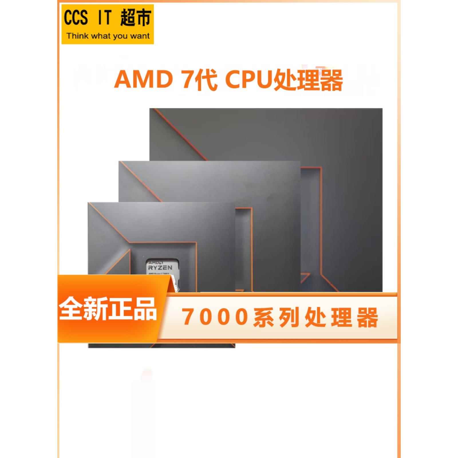 锐龙AMD CPU处理器R5 7500f 7600X R7 7700/7800X3D7900X盒装散片-封面