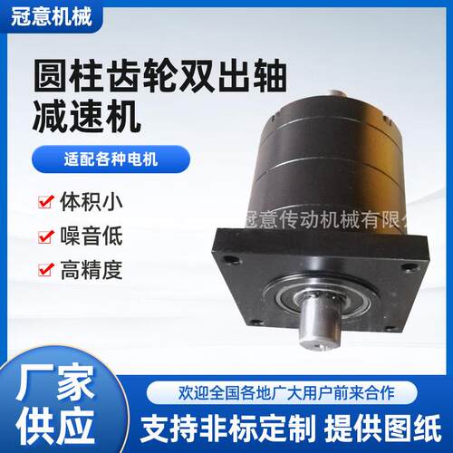 冠意现货双出轴减速机双轴精密行星减速器单级同轴行星减速机