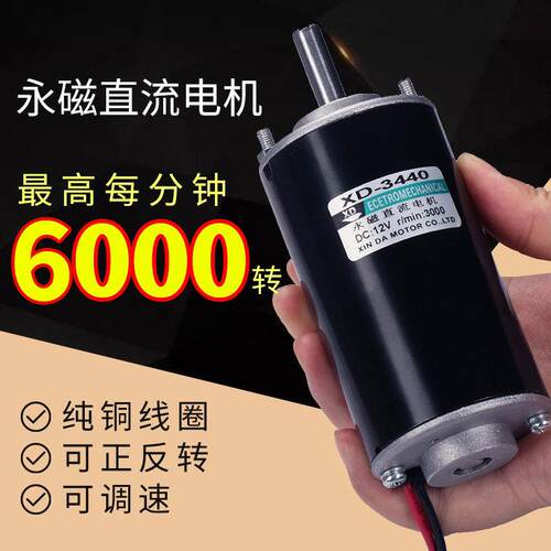 3440永磁直流马达高速12V24V割草机6000转50W调速正反转微型马达