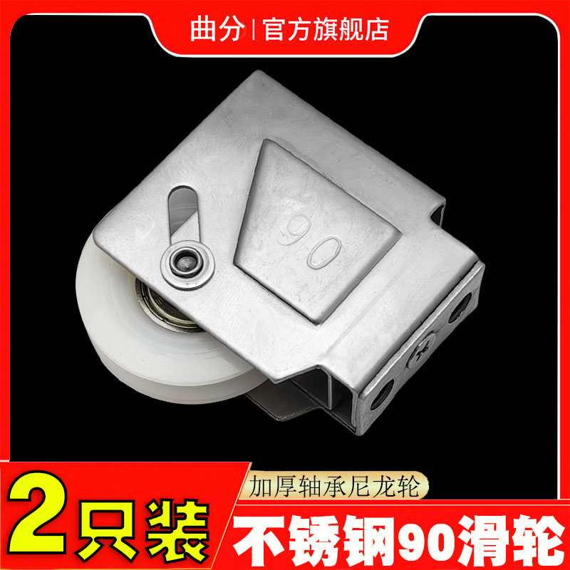 老式90型铝合金门窗滑轮移门滚轮玻璃窗户下轨道不锈钢轮子配件