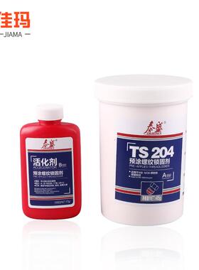 泰盛TS204螺纹预涂锁固剂 密封剂 汽车螺丝胶厌氧