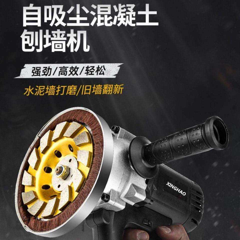 自吸墙面打磨机粗刨机旧墙翻新机刨墙机石材混凝土磨光机铲墙机