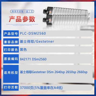 适用基士得耶2660粉盒DSm2640碳粉2650sp复印机墨粉墨盒硒鼓组件