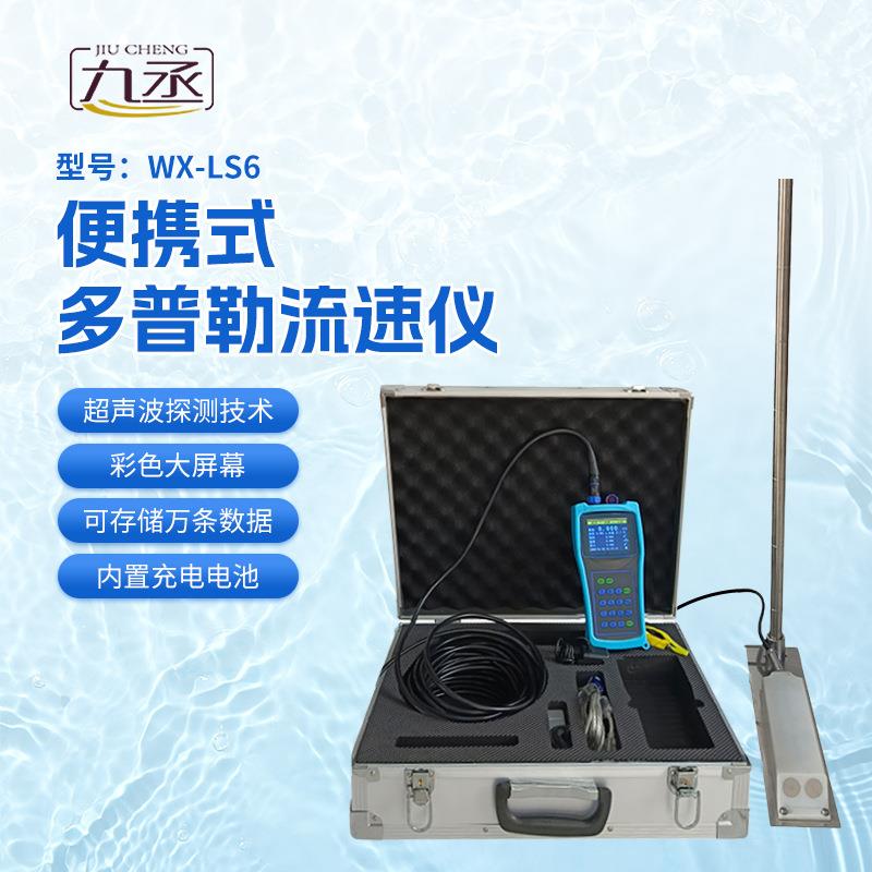 多普勒流速仪手持便携式明渠流量计声学湖泊沟水库水流雷达超声波