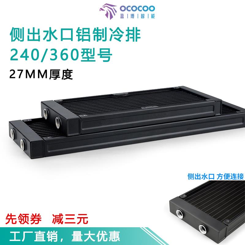 盈博 侧出螺纹口水冷排240.360铝水排散热排电脑电摩diy散热器