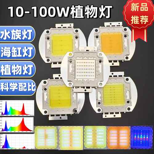 新款FO1FO23植物生长LED灯珠全光谱白全波段粉660nm450nm植物RGB