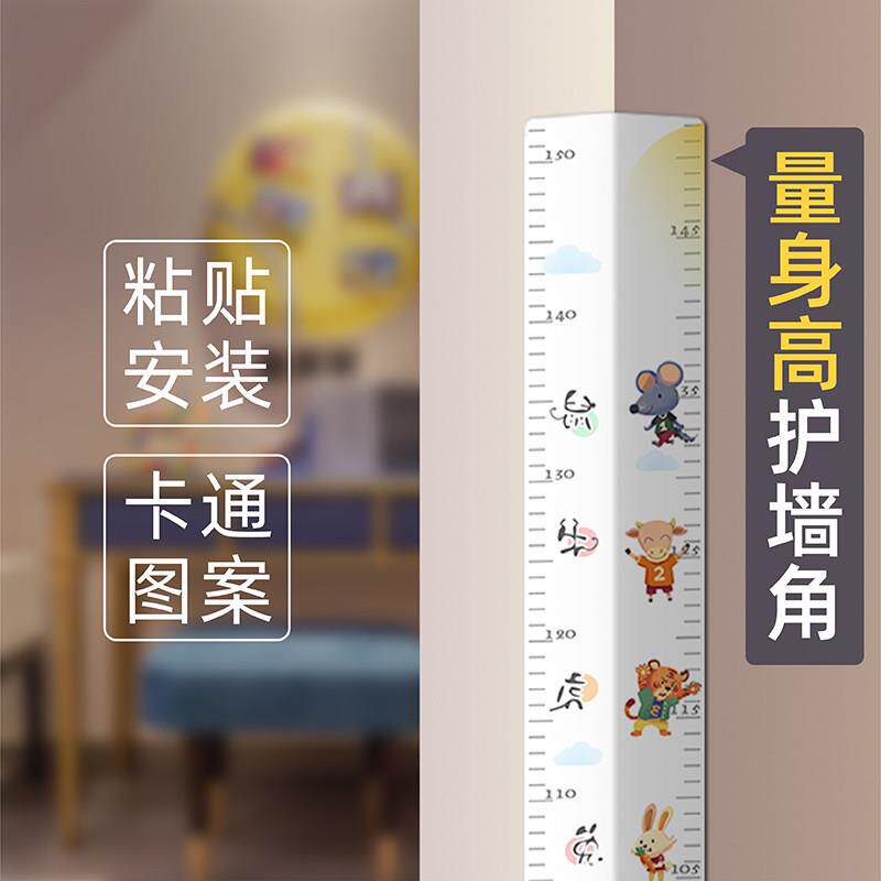 儿童测量墙身高贴护墙角护角条撞护防条保护免打条孔宝宝房FY008