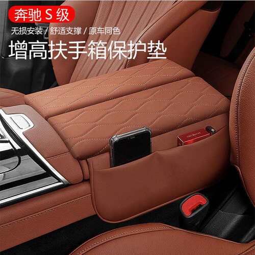 适用于奔驰S级S450LS400中控扶手箱垫迈巴赫S480扶手箱保护垫