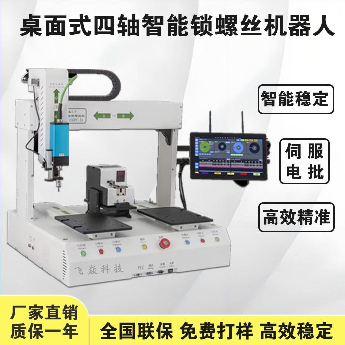 六轴头双工位带旋转吸气式自动锁螺丝机吹气式伺服电批以一抵三