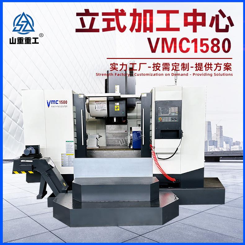 1580数控铣床立式加工中心VMC1580金属重切削电脑锣数控加工机床