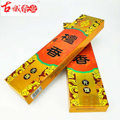 新款古城无烟檀香线香 观世音菩萨香财神香佛香保家香上供香环保