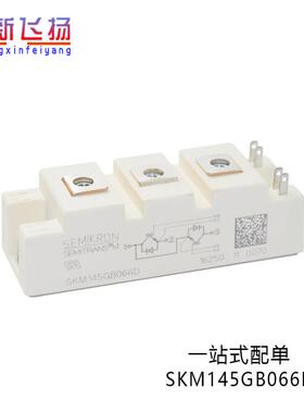 SKM145GB066D全新原装半导体IGBT功率模块现货供应