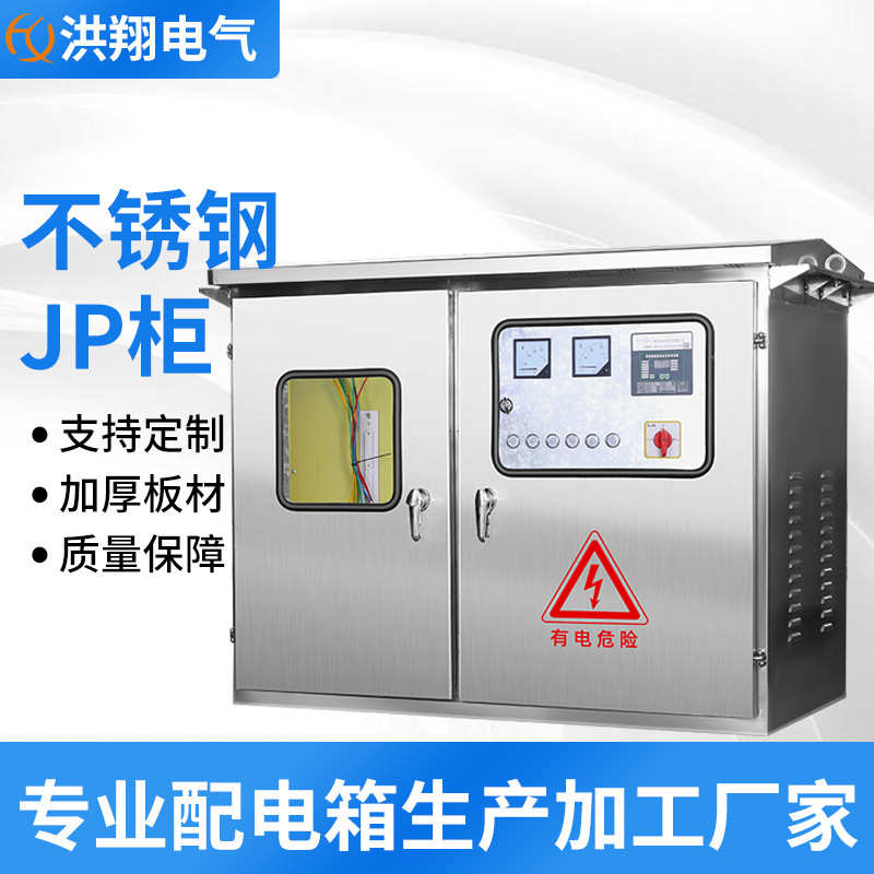户外不锈钢JP柜变压器专用防雨综合配电柜低压多功能无功电容补偿