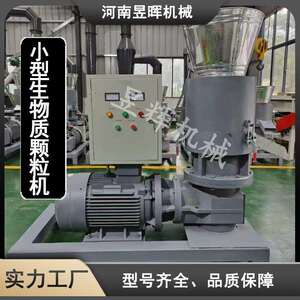 秸秆棉花壳树枝颗粒设备节煤设备生物质颗粒机竹屑制粒机