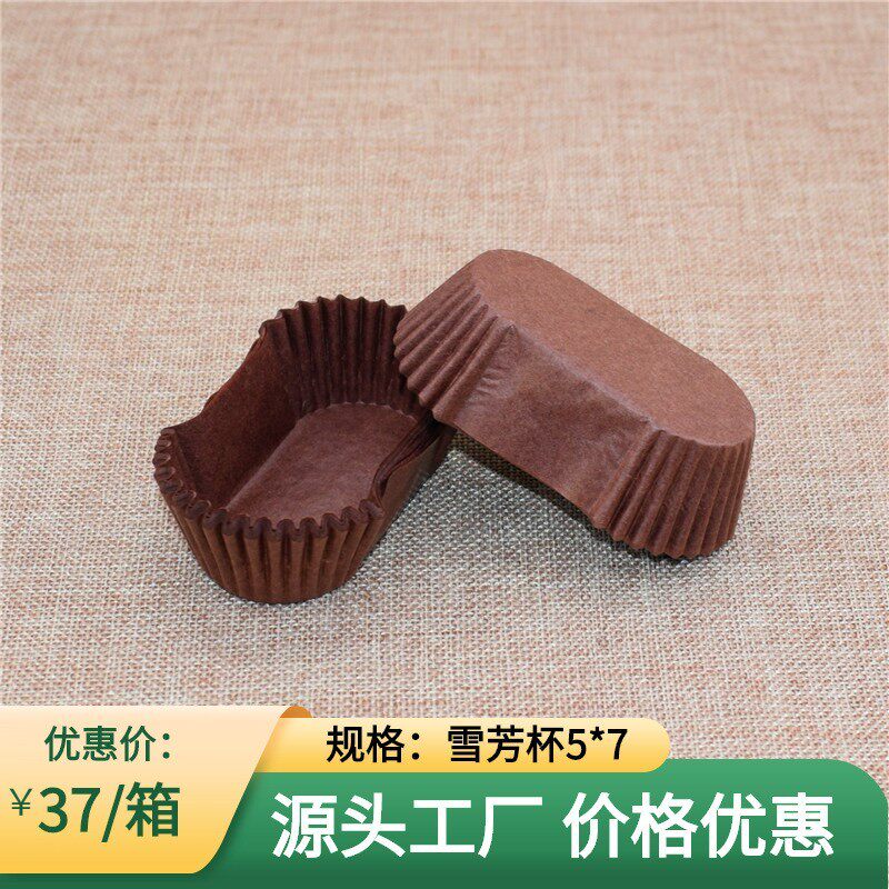 厂家直供长方形5*7椭圆形雪芳杯 白色烘焙蛋糕咖啡色防油纸杯
