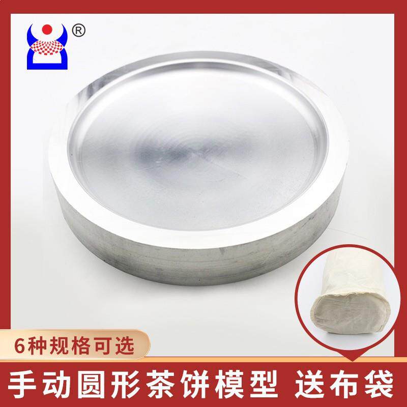 鼎程龙茶饼模具200克357克圆形茶饼模具白茶普洱茶七子饼铝模具