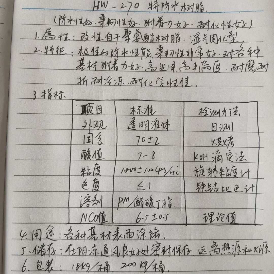 特防水改性自干聚氨酯树脂柔韧性附着力耐化高光泽耐磨耐折耐冷冻
