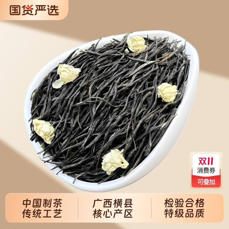 茉莉花茶2025年新茶广西横县茉莉黑美人特级浓香型罐装自己喝茶叶