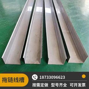 拖链导向槽不锈钢U型拖链线槽镀锌电缆桥架尼龙拖链导向板支撑轮