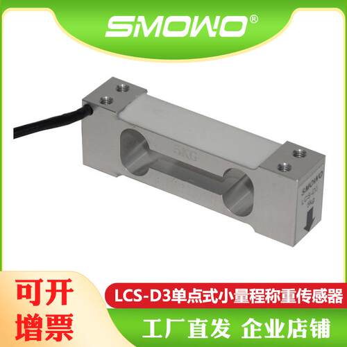 上海天贺高精度小量程铝合金称重传感器/测力传感器LCS-D3