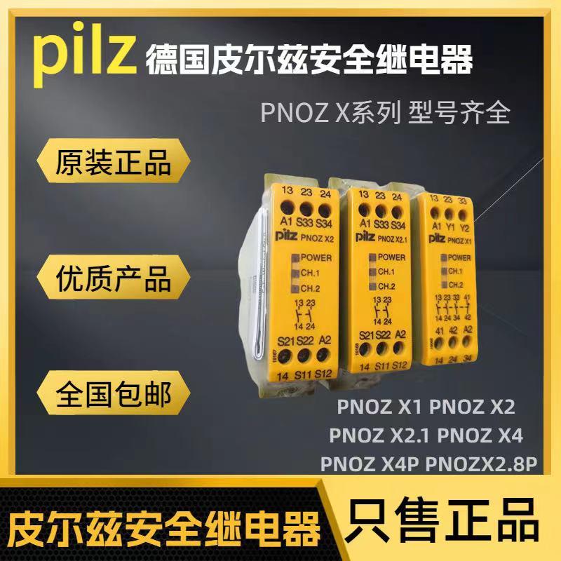 Pilz皮尔兹安全继电器PNOZ X1 774300 PNOZX2 774303 X4 774585/