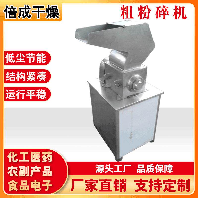 粗碎机红莲子破碎机块状医药材粗粉碎机辣椒粉碎机质量保证