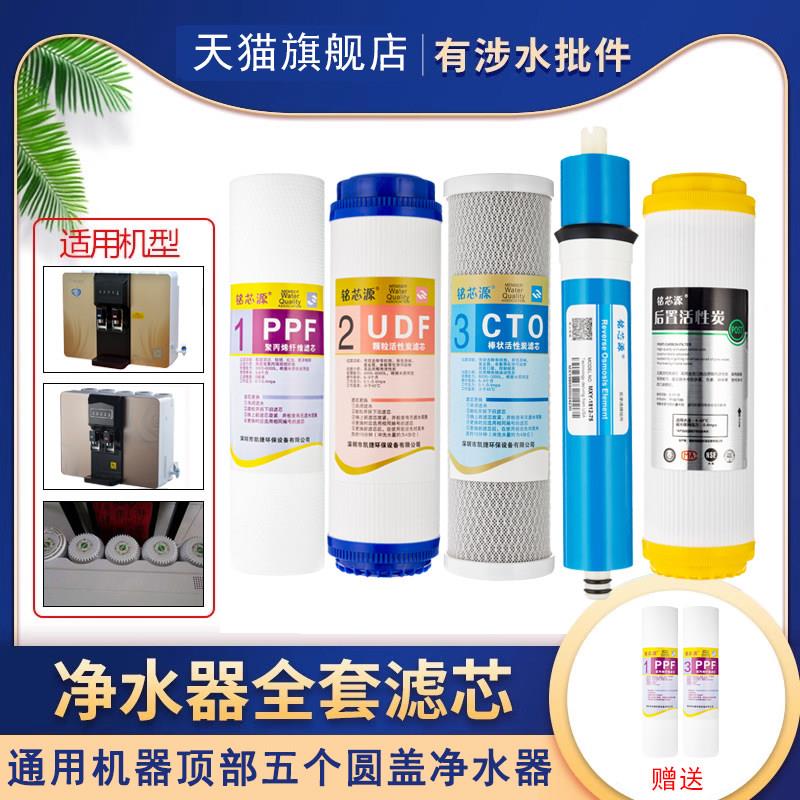 净水器滤芯五级全套套装通用家用冷热一体净水机滤芯滤水机五个盖