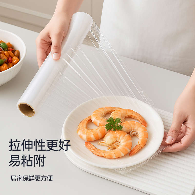 保鲜膜食品级家用大卷保险膜套罩微波炉专用大号包鲜膜厨房保鲜模