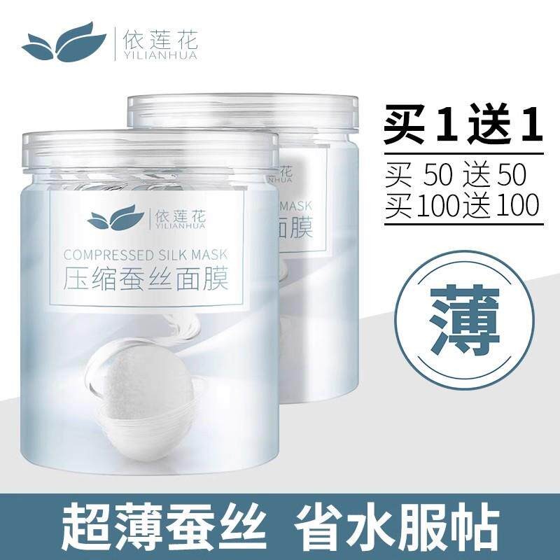屈臣同款正品正品依莲花蚕丝压缩面膜纸50/100粒超薄保湿一次性纸