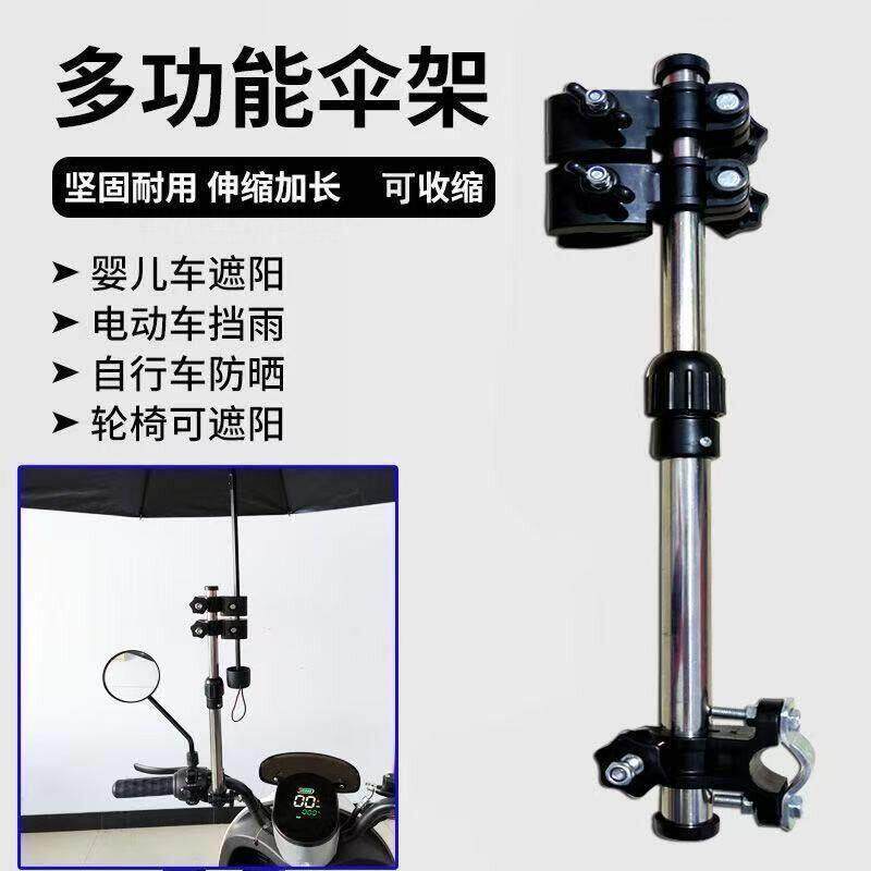 电动车雨伞遮阳支撑伞电瓶自行车婴儿推车单车固定神器伞架撑伞器