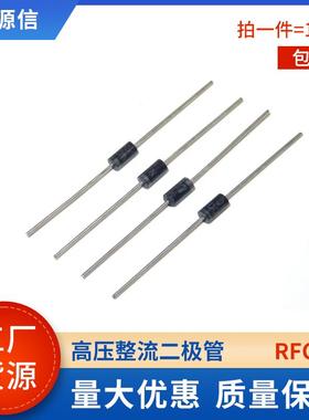 RFC4K 电蚊拍用二极管 高压整流二极管1A/4000V 直插R4000F R4000