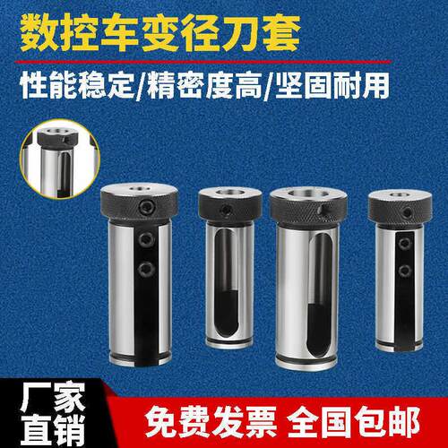 高精度车刀座内孔变径刀套数控车床D25D32D40U钻抗震辅助刀架导套