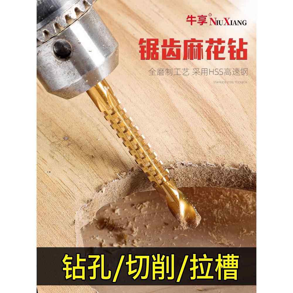 多功能高速钢锯钻合一麻花木工电钻头金属转头大全打孔拉槽锯齿钻