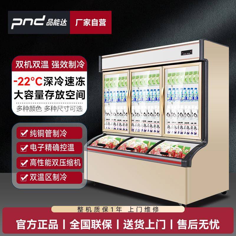 品能达子母冷冻柜便利店商用冰柜立式冷藏一体冰箱雪糕冰淇淋展示